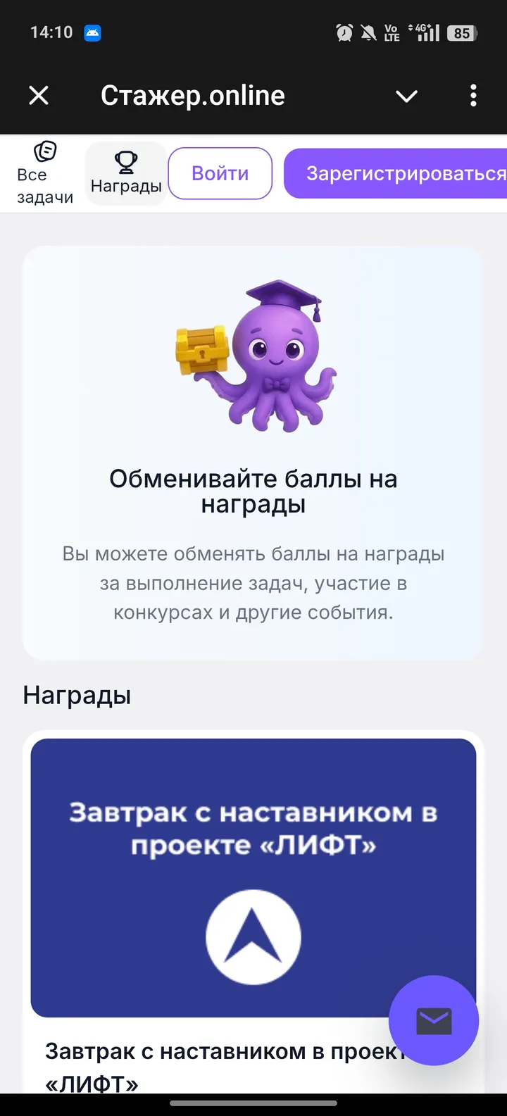 Стажер.online — Screenshot 4