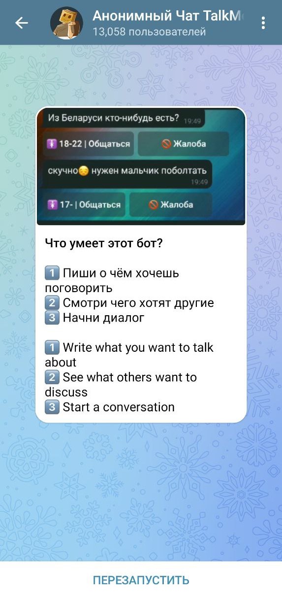 Анонимный Чат TalkMe — Screenshot 1