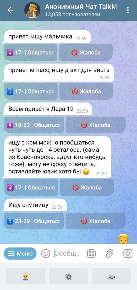 Анонимный Чат TalkMe — Screenshot 2