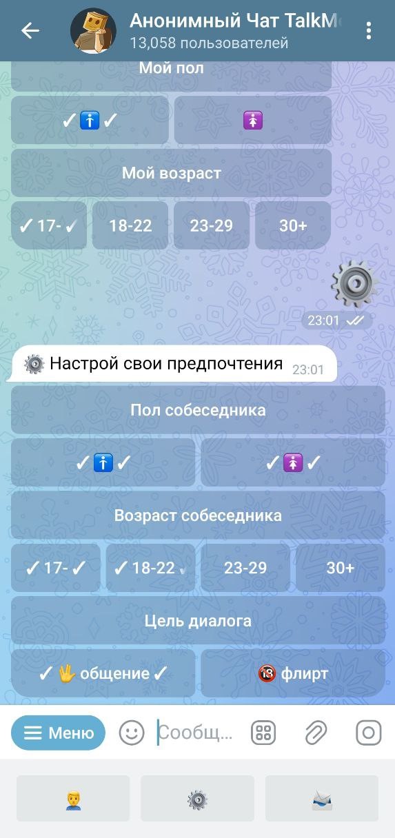 Анонимный Чат TalkMe — Screenshot 3