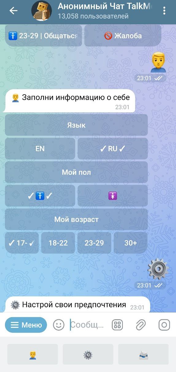 Анонимный Чат TalkMe — Screenshot 4