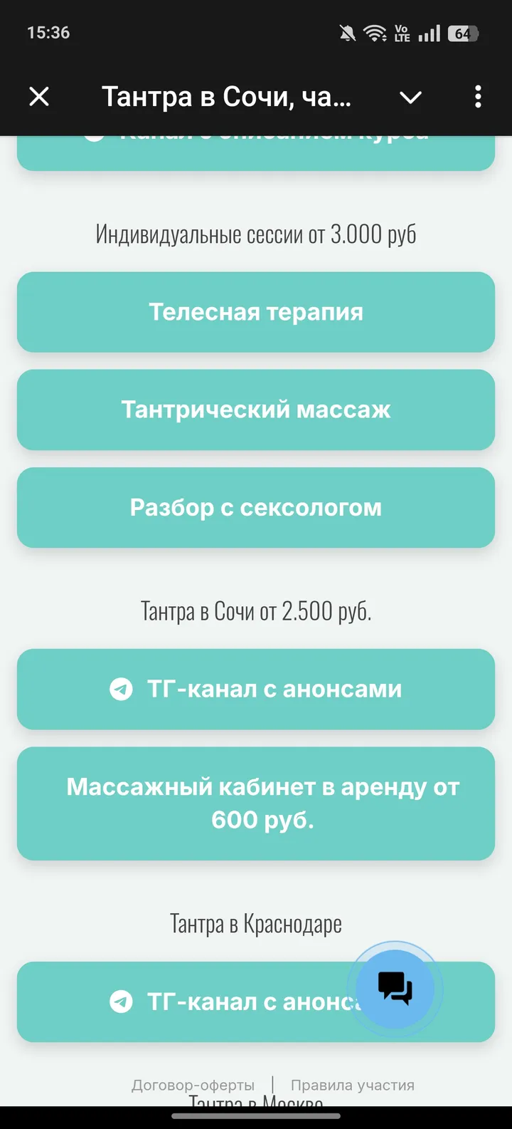 Тантра в Сочи, чат для записи — Screenshot 2