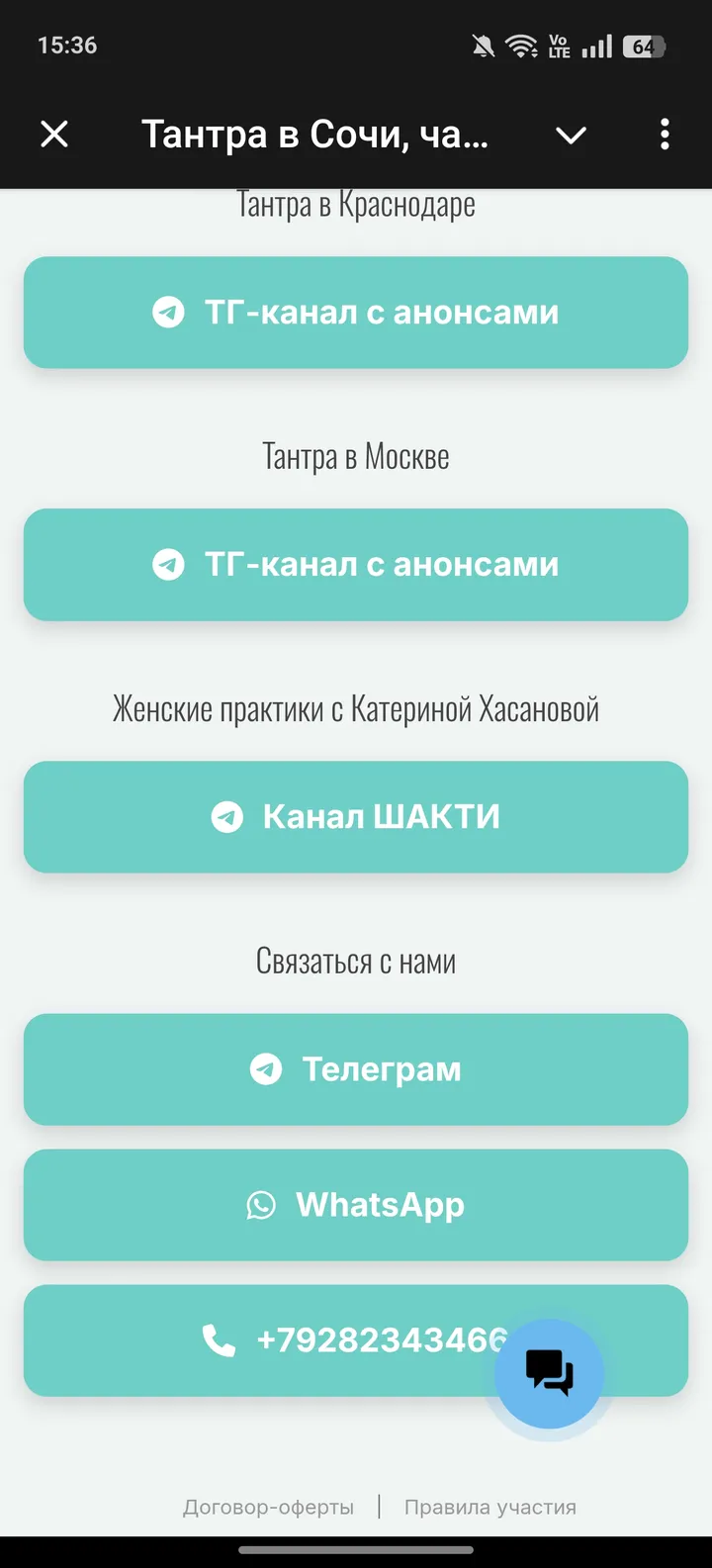 Тантра в Сочи, чат для записи — Screenshot 3