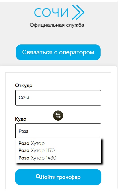 Такси Сочи Аэропорт - официальная служба заказа — скриншот 2