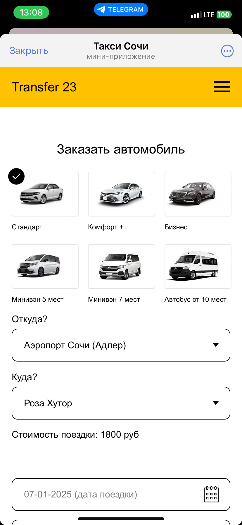 Такси Сочи — скриншот 1