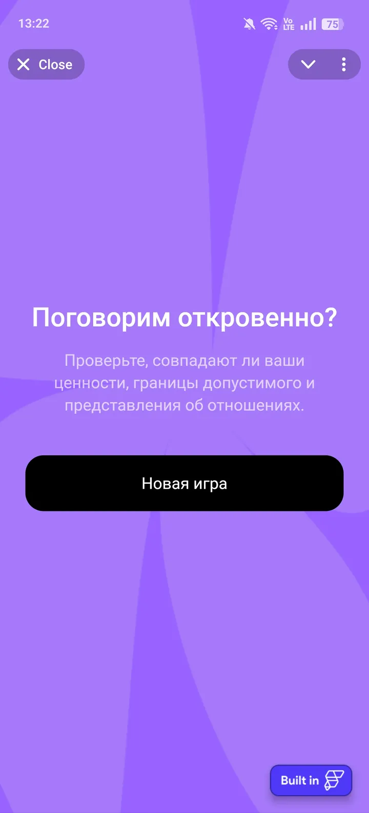 Между строк | Игра — Screenshot 1