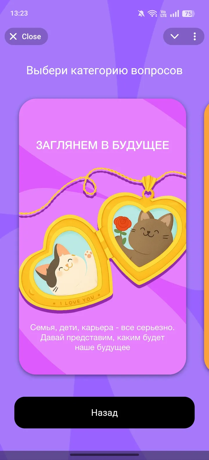 Между строк | Игра — Screenshot 2