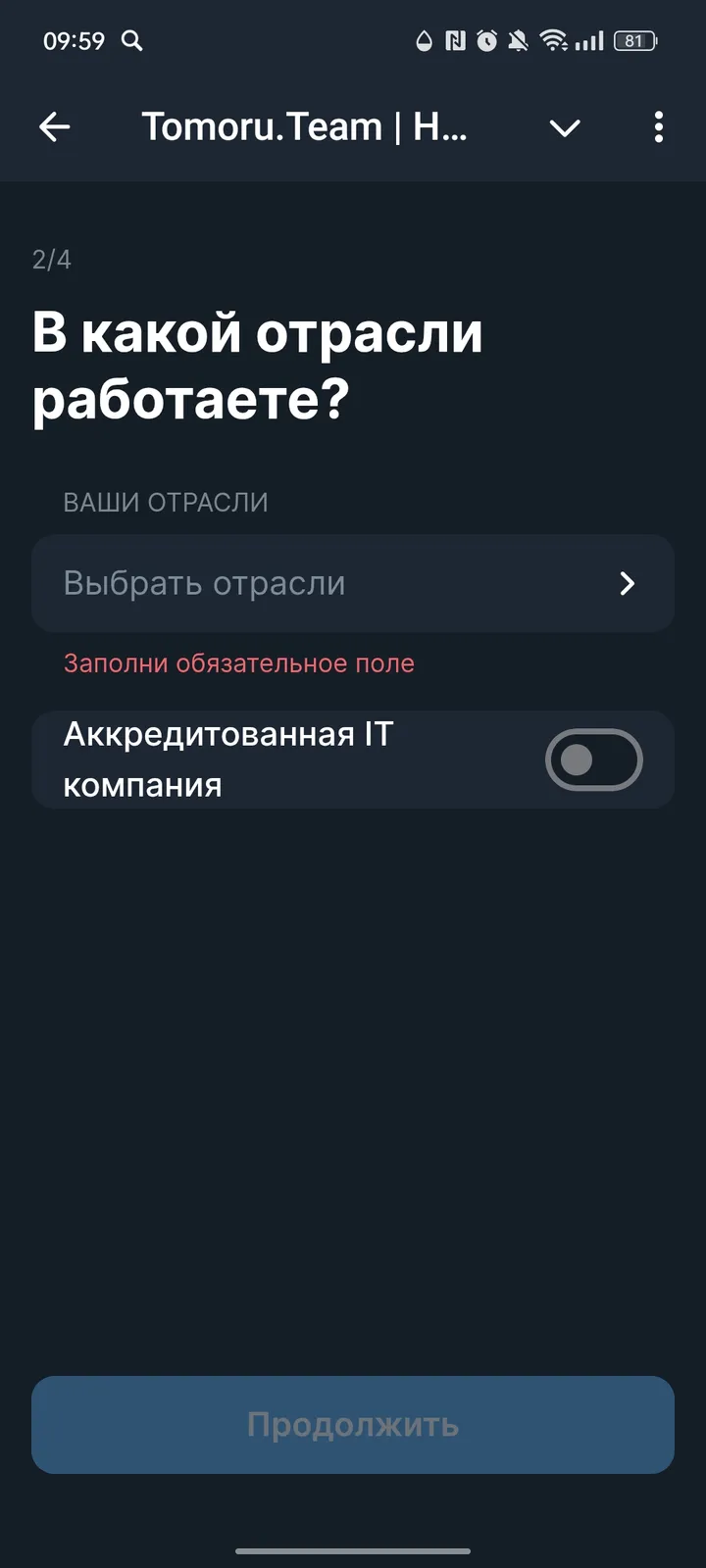 Tomoru.Team | HR | Рекрутинг — Screenshot 2