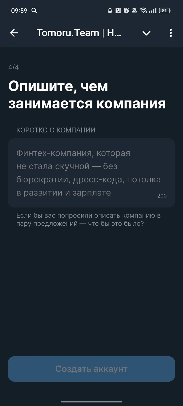 Tomoru.Team | HR | Рекрутинг — Screenshot 4