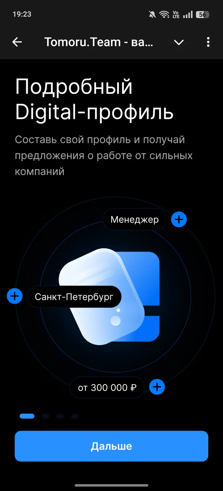 Tomoru.Team - вакансии | поиск работы — Screenshot 1