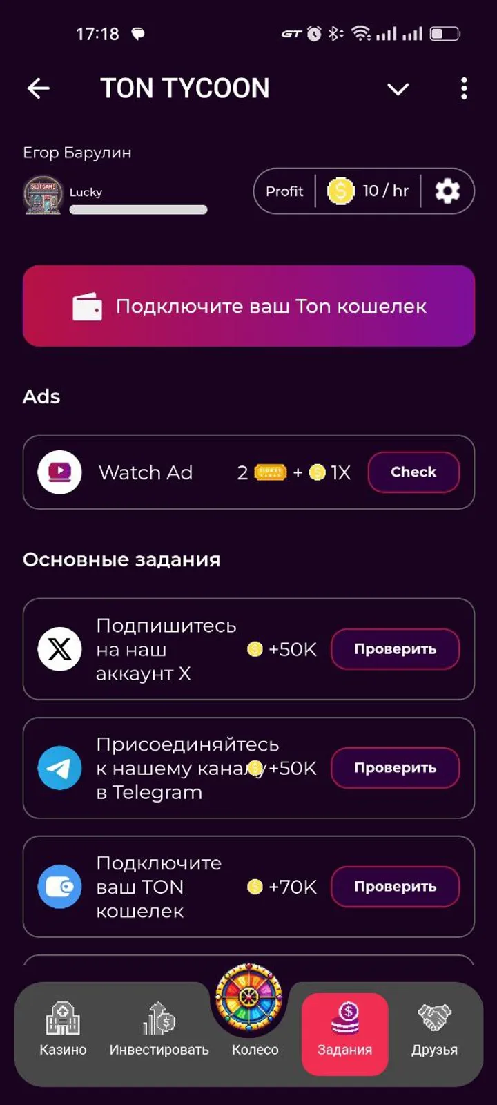 TON TYCOON — Screenshot 1