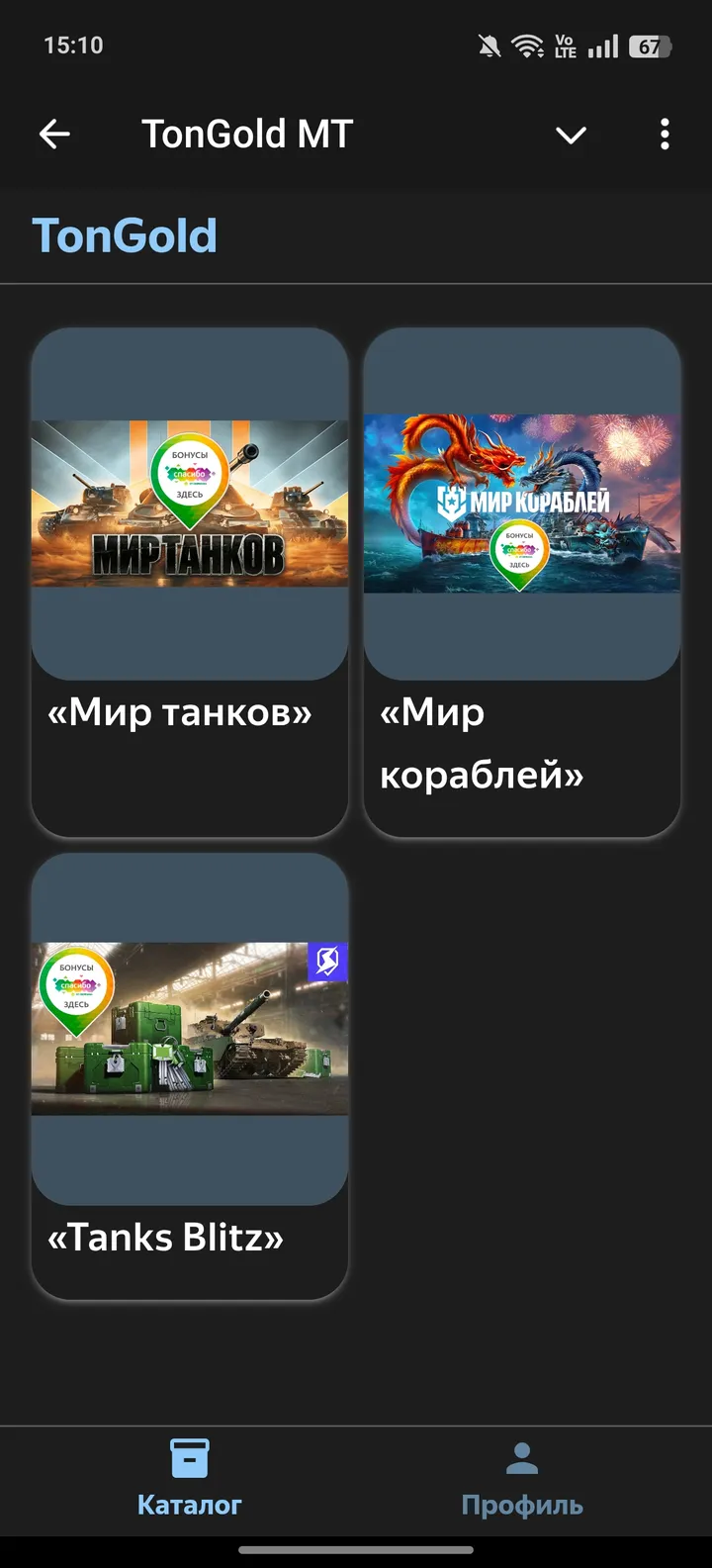 TonGold Мир танков — Screenshot 3