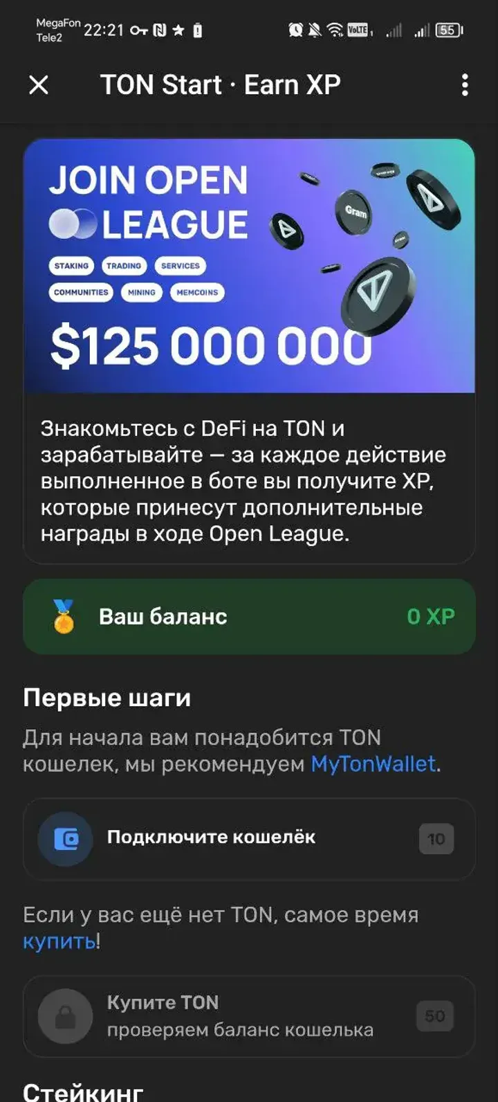TON Start · Earn XP — Screenshot 1