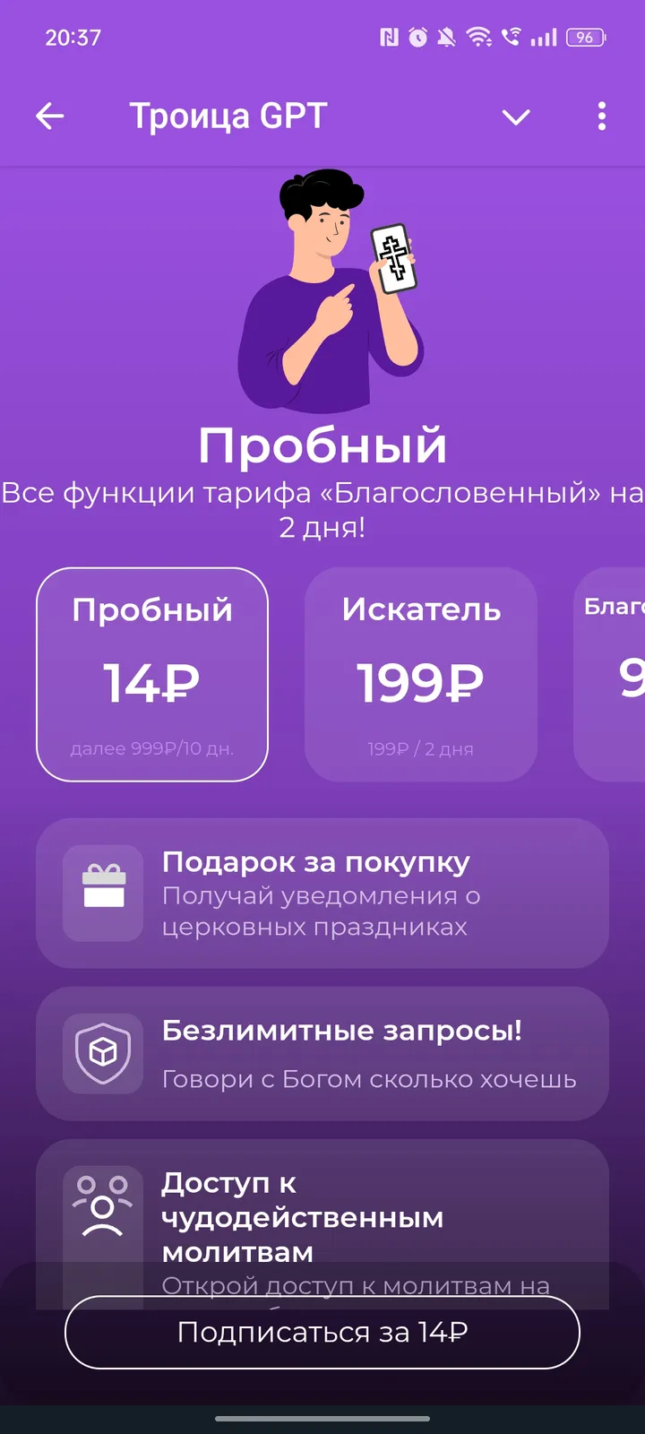 Троица GPT — Screenshot 2