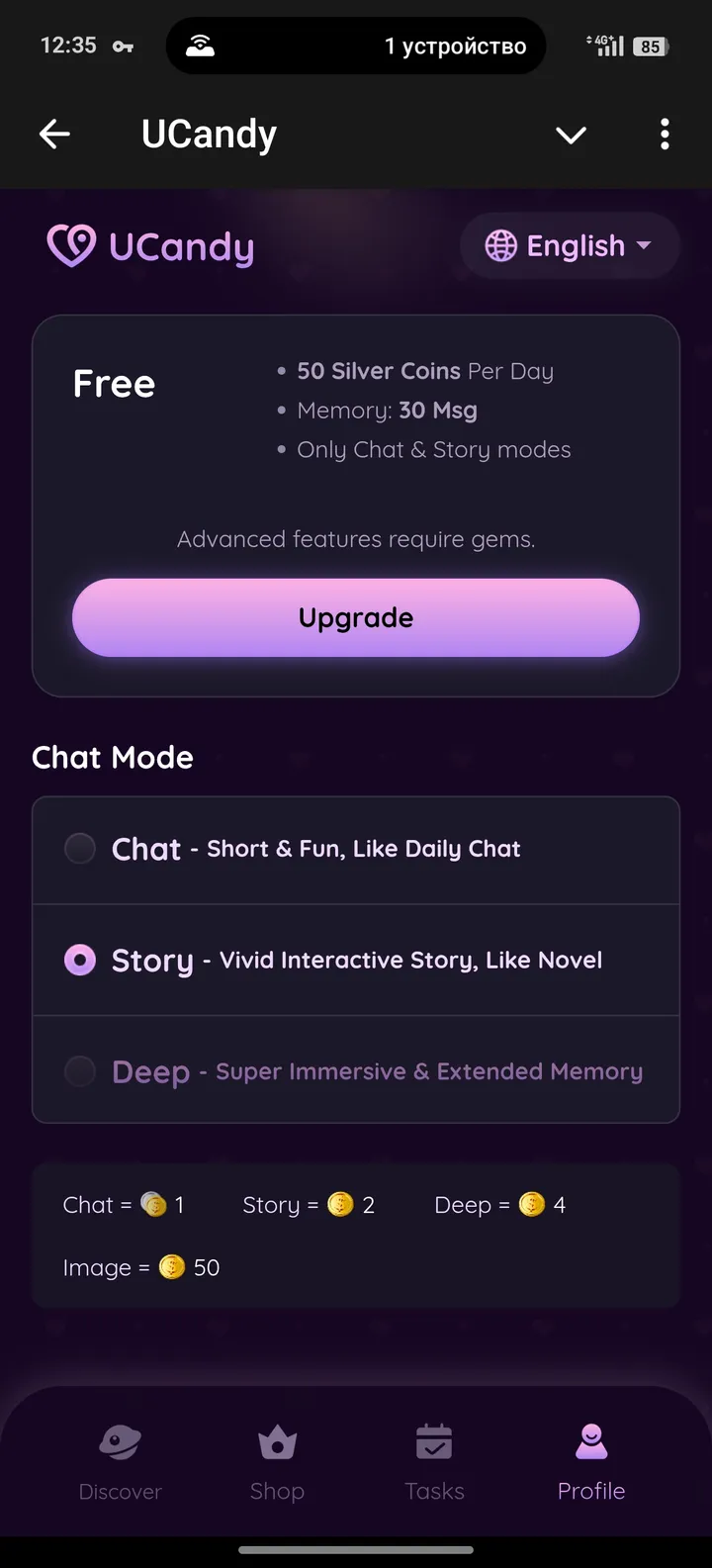 UCandy — Screenshot 3