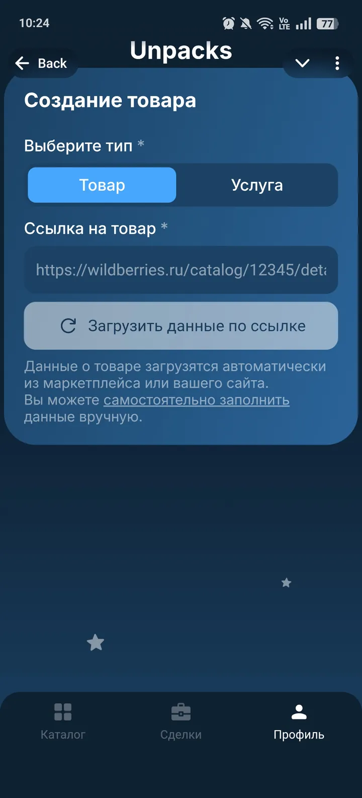 Unpacks — Screenshot 2