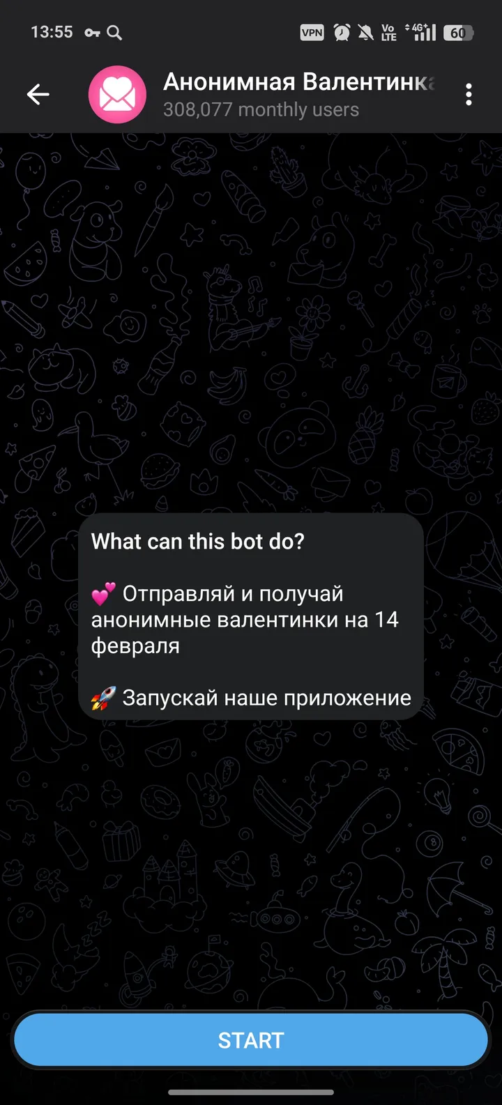 Анонимная Валентинка 💘 — Screenshot 2