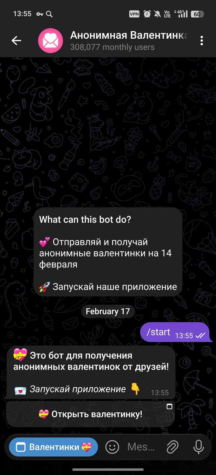 Анонимная Валентинка 💘 — Screenshot 3