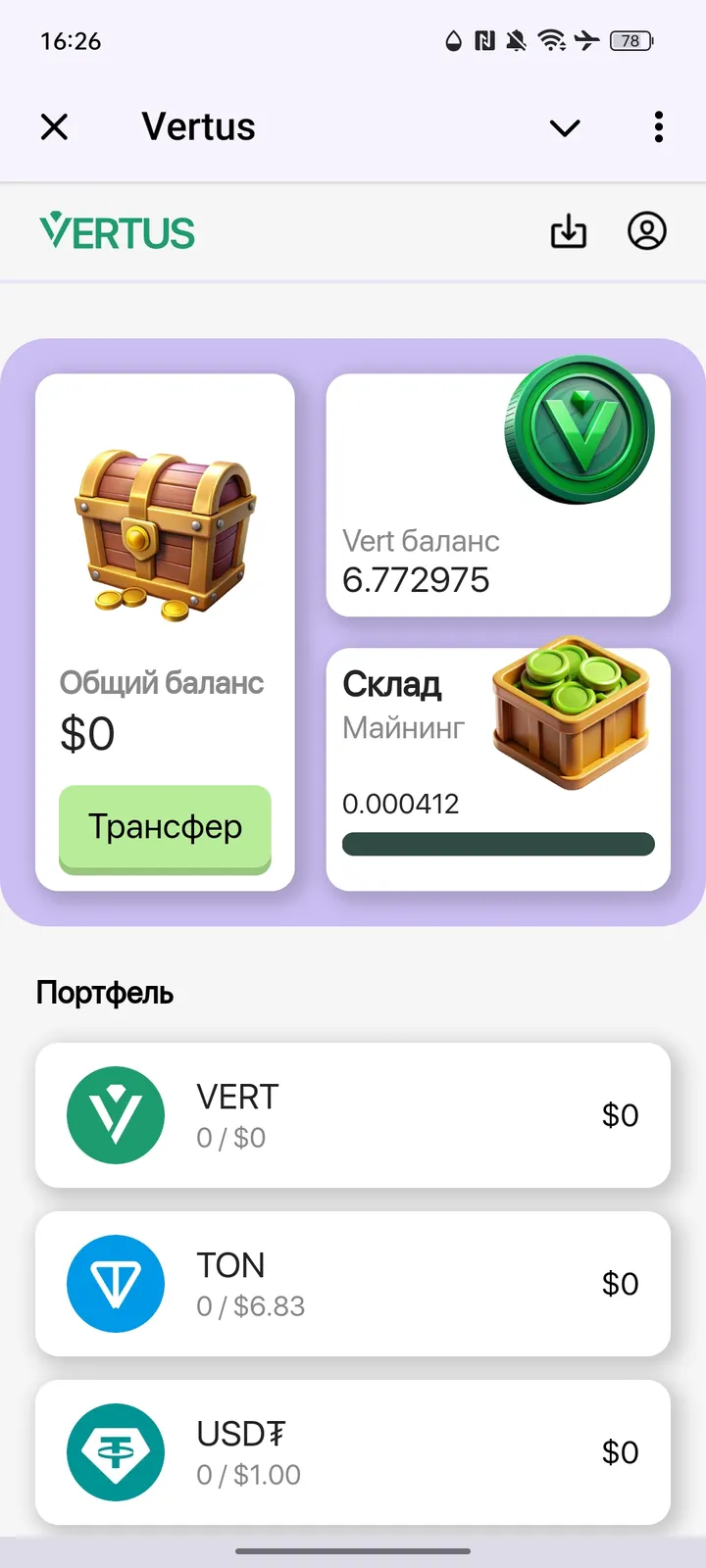 Vertus — Screenshot 2