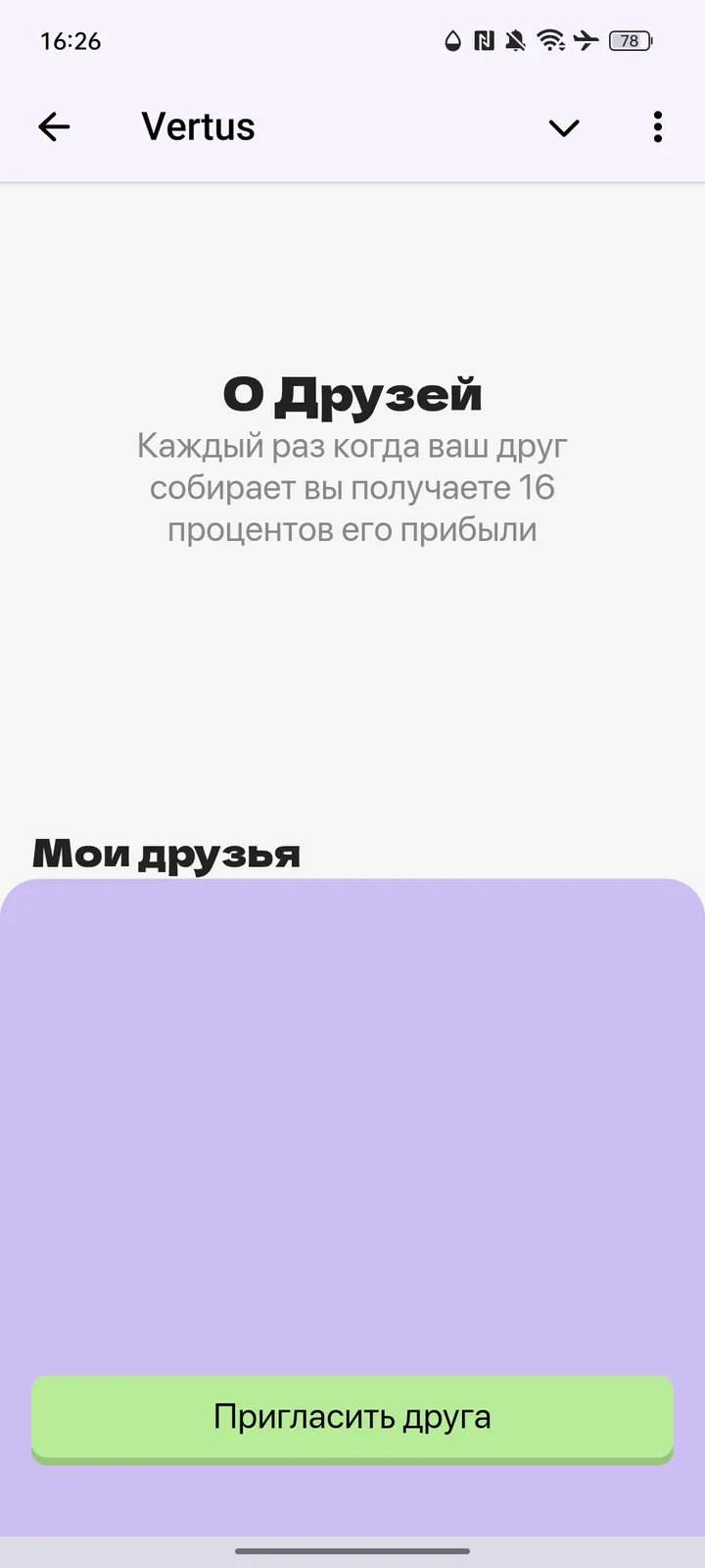 Vertus — Screenshot 5