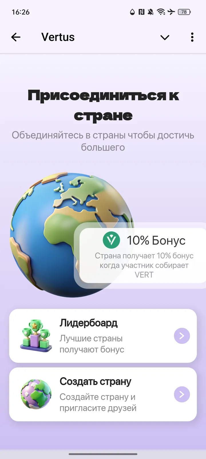 Vertus — Screenshot 6