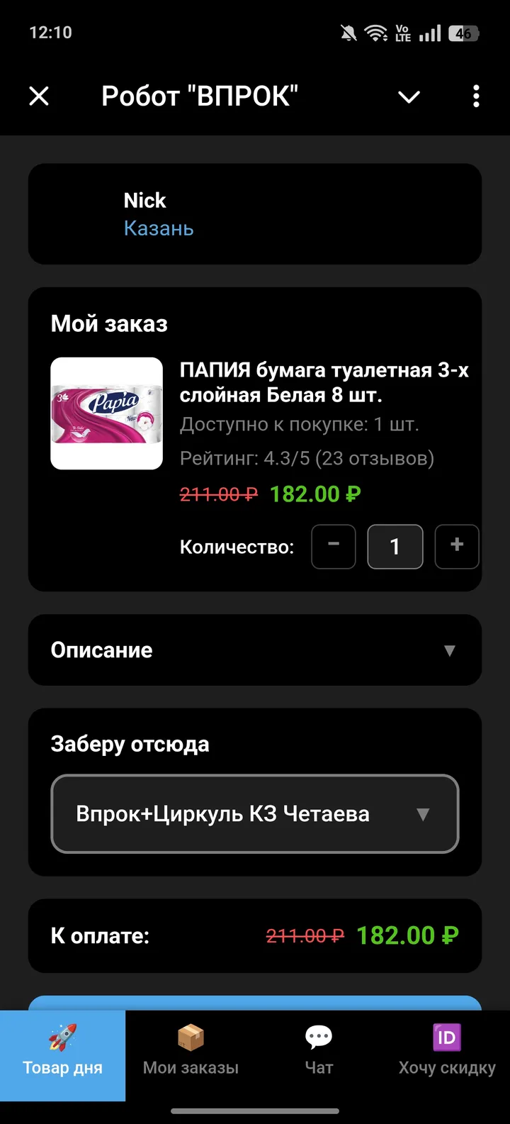 Робот "ВПРОК" — Screenshot 2