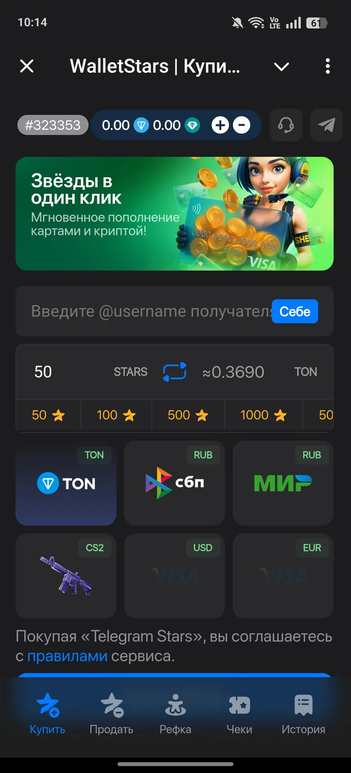 WalletStars | Купить Звёзды — Screenshot 1