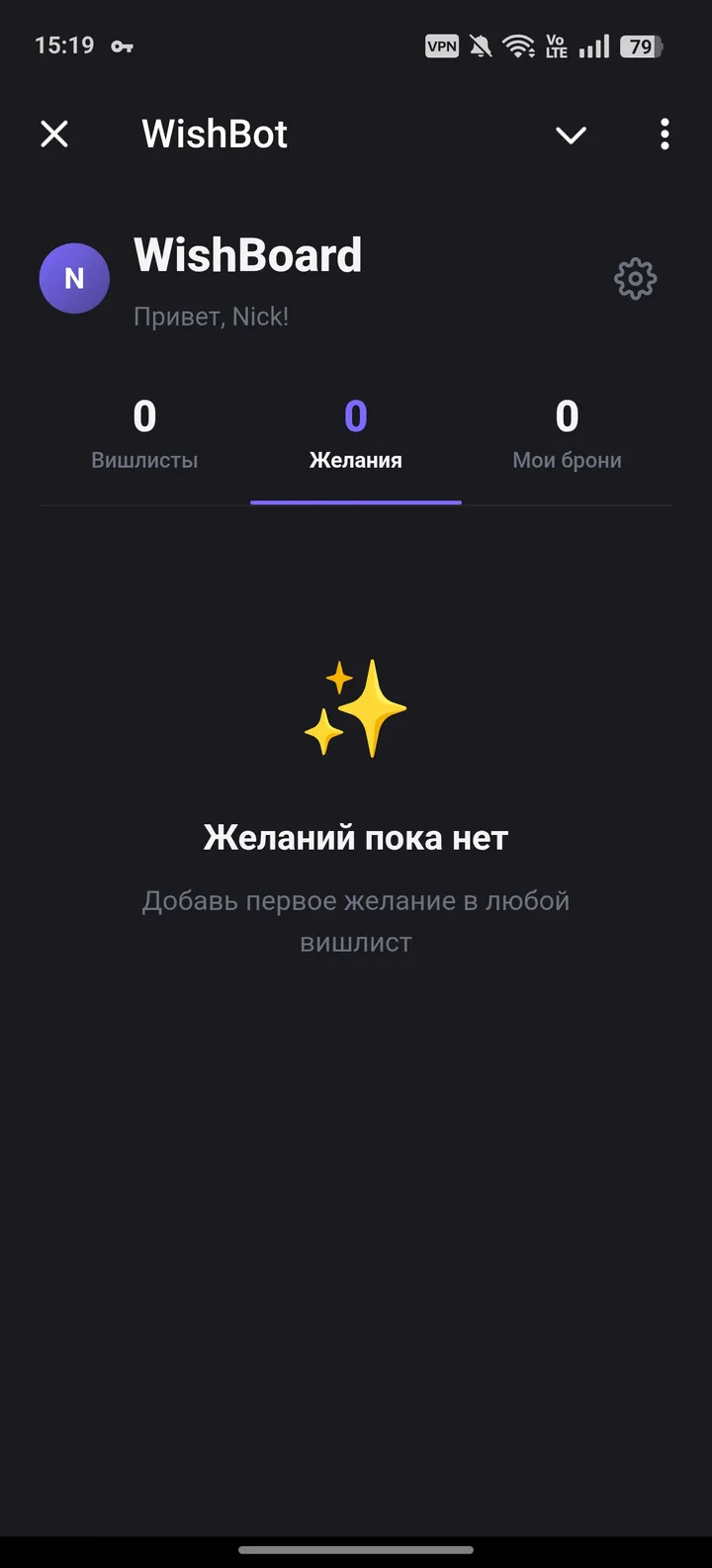 WishBot — Screenshot 2