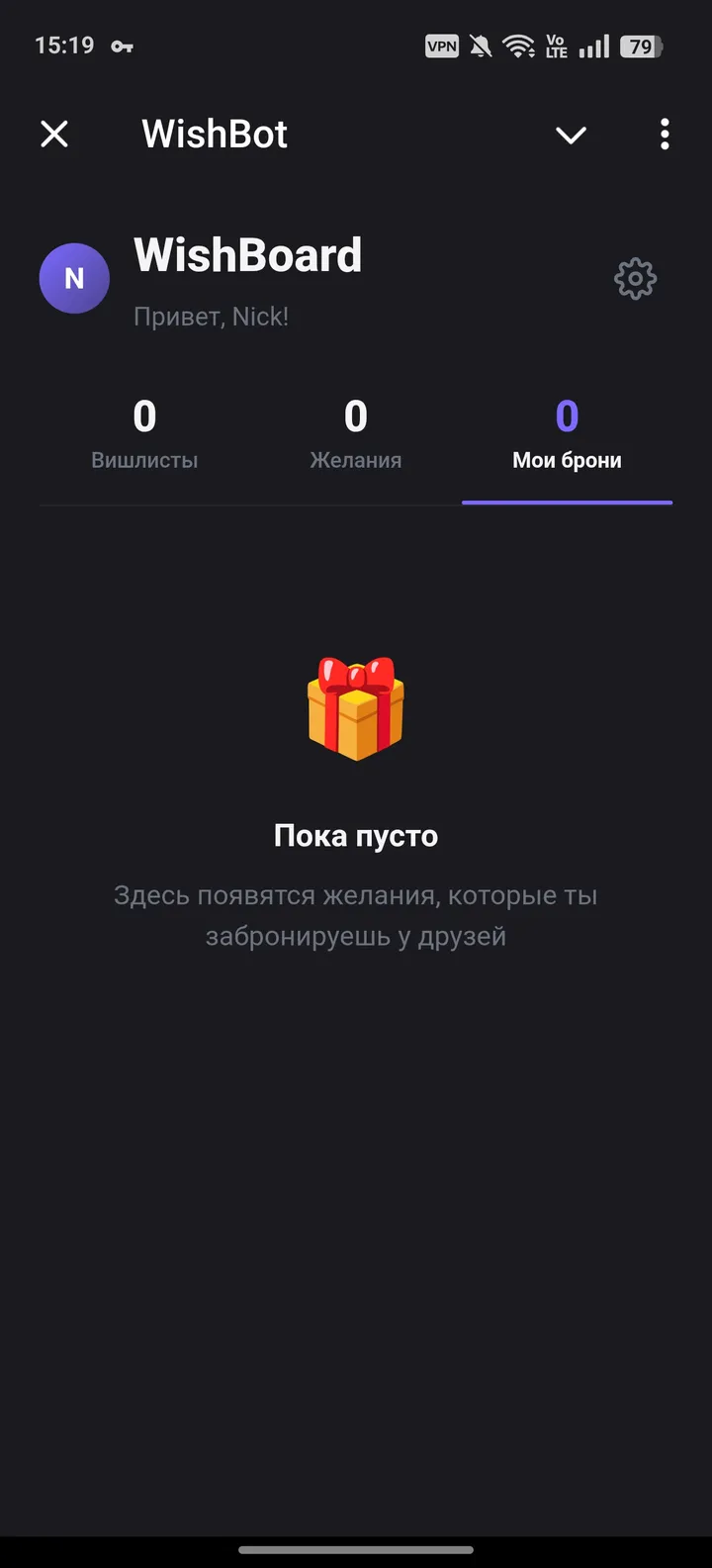 WishBot — Screenshot 3