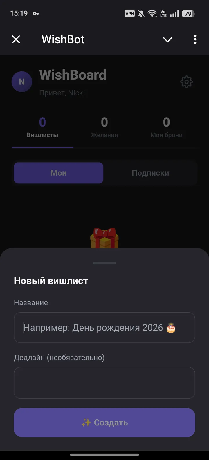 WishBot — Screenshot 4
