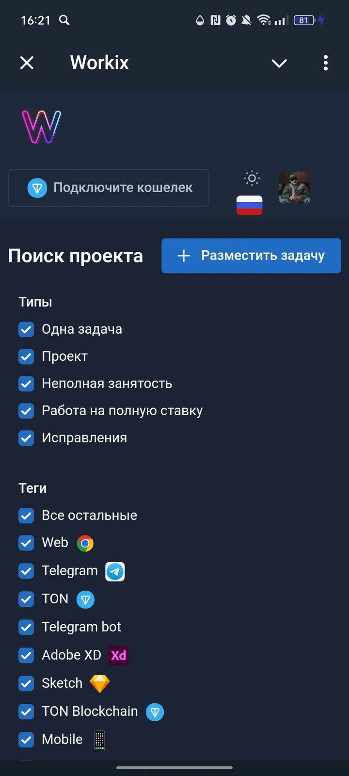 Workix — Screenshot 1