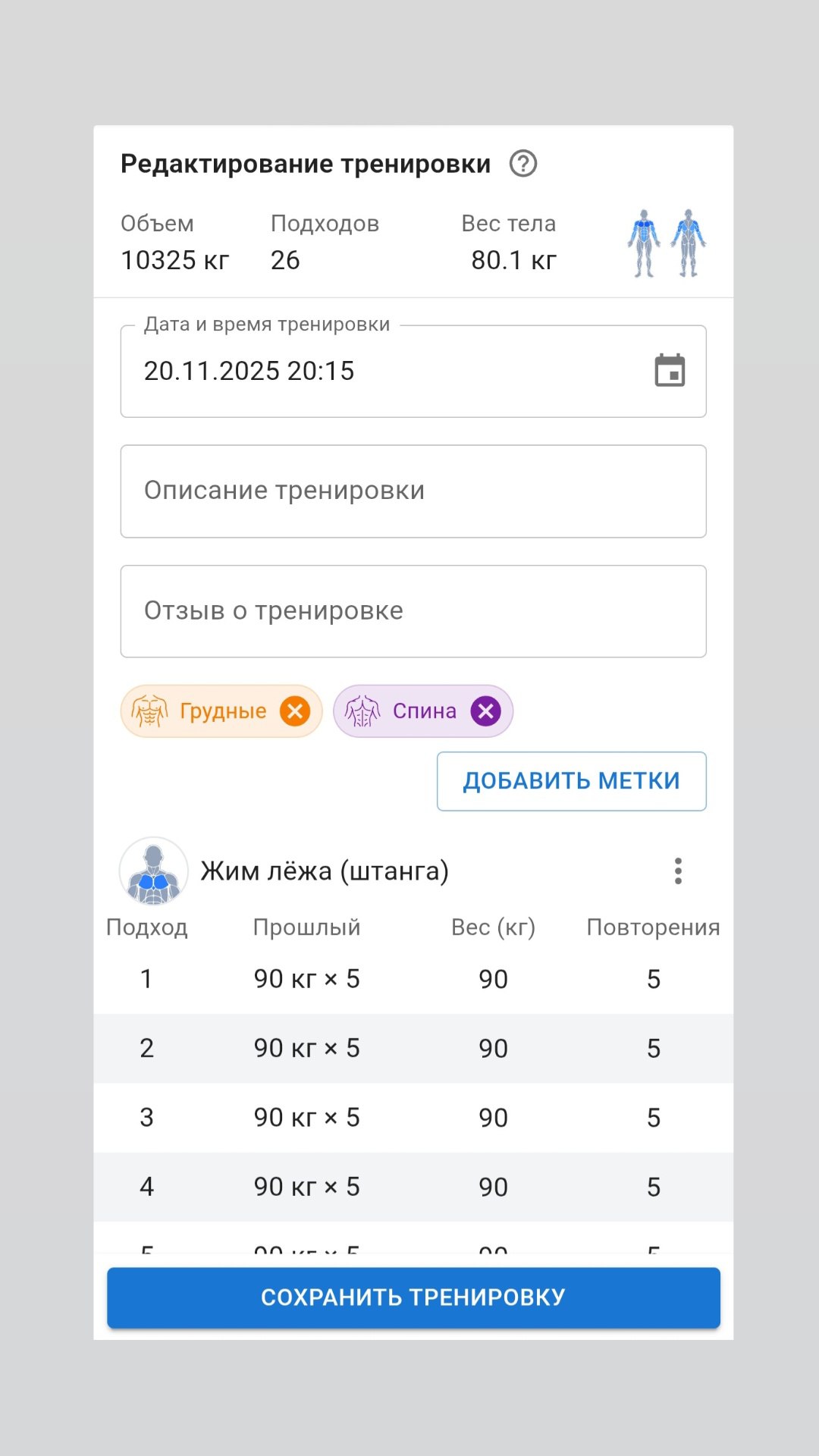 Дневник тренировок — Screenshot 7