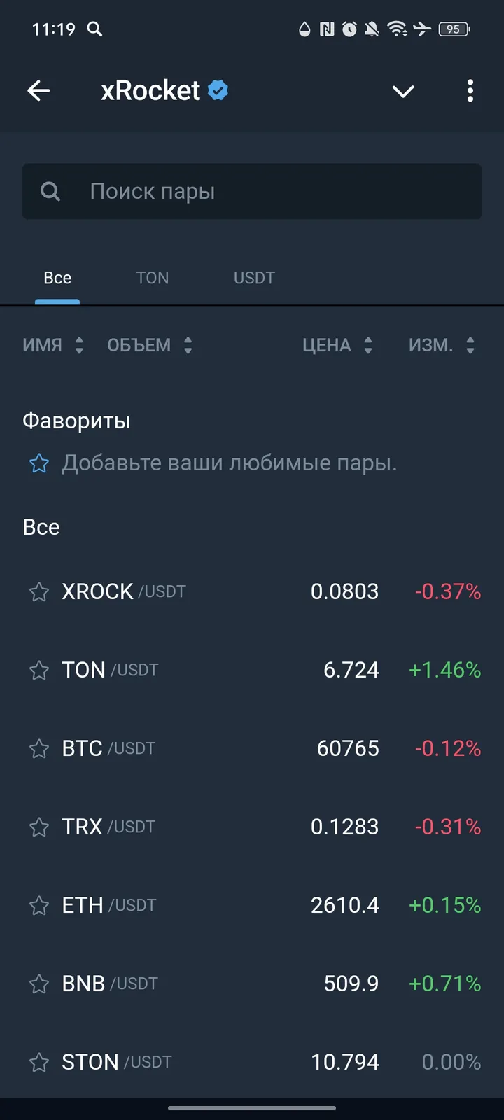 xRocket — Screenshot 2