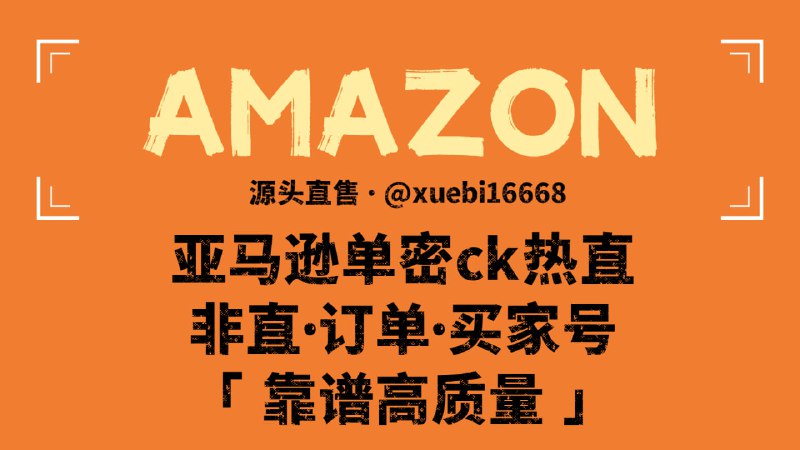 Picture 1 from 雪碧号源●亚马逊ck号●Amazon Buyer 2023-08-08 00:11:38