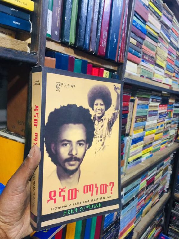 Picture 1 from ኤዞፕ መጻሕፍት 2024-10-04 16:43:05