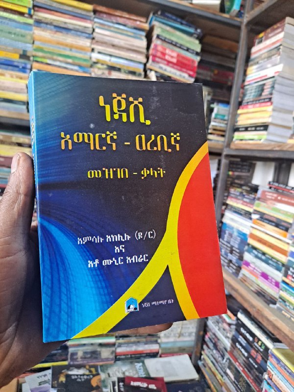 Picture 4 from ኤዞፕ መጻሕፍት 2024-10-04 16:43:05