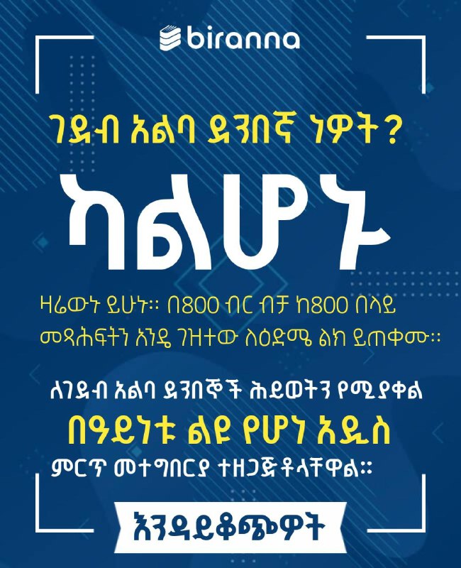 Picture 1 from ብራና አፕስ Birana Apps 2021-11-19 11:05:27