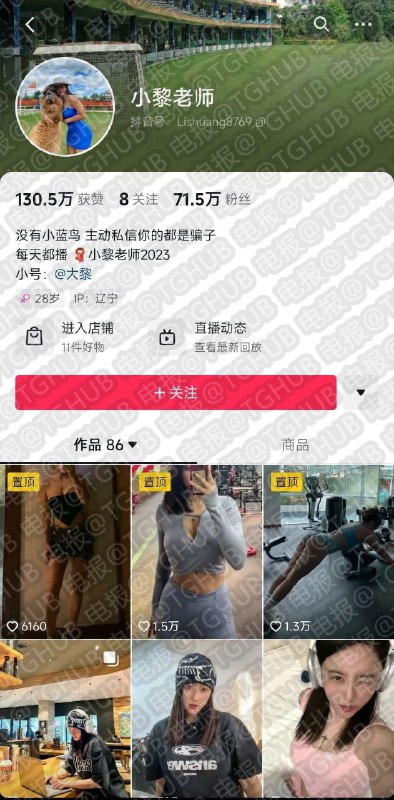 抖音 65万粉丝网红 小黎老师 直播间不小心漏奶头瞬间涨粉6万