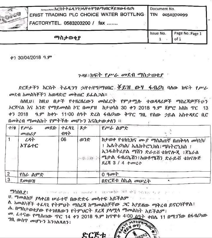 Picture 1 from Construction Job Vacancies ስራ 2026-01-16 08:12:40