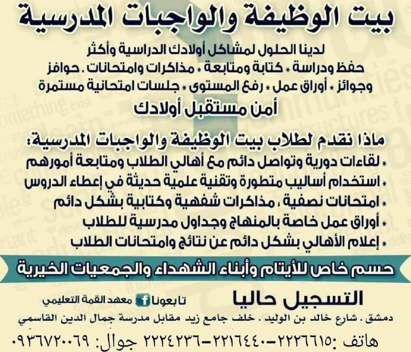 Picture 2 from دمشق التعليمية 2024-09-07 21:18:20