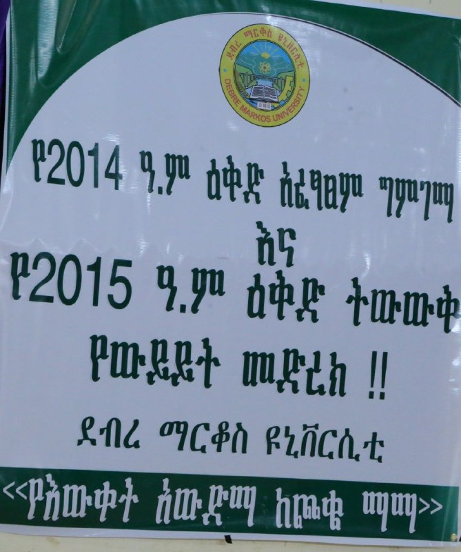 ዌብሳይት www.dmu.edu.et ቴሌግራም https://t.me/Debre_Markos_University ፌስቡክ https://...