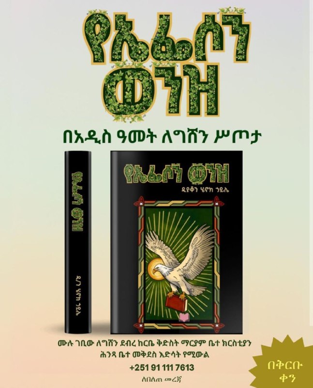 Picture 2 from ዲያቆን ሄኖክ ሃይሌ Henok Haile 2024-10-17 08:52:30