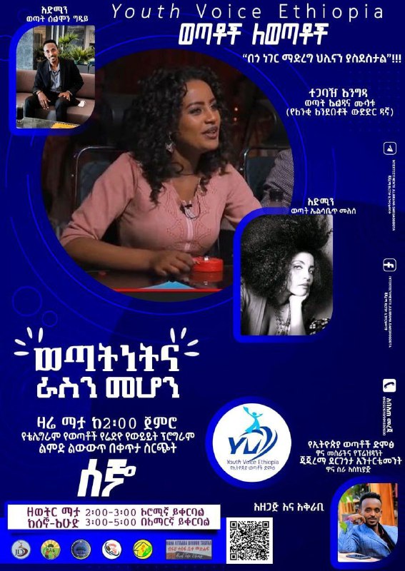 Picture 1 from እንቁ (እምነት፣ንቃት፣ቁርጠኝነት) 2022-07-22 10:17:12