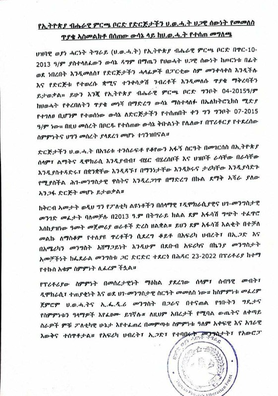 Picture 1 from ETHIO-MEREJA® 2023-05-17 00:02:24