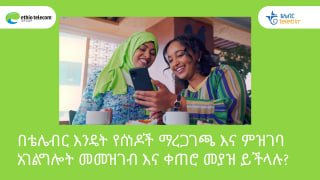 Picture 1 from Ethio telecom ✔ 2025-12-26 17:26:45
