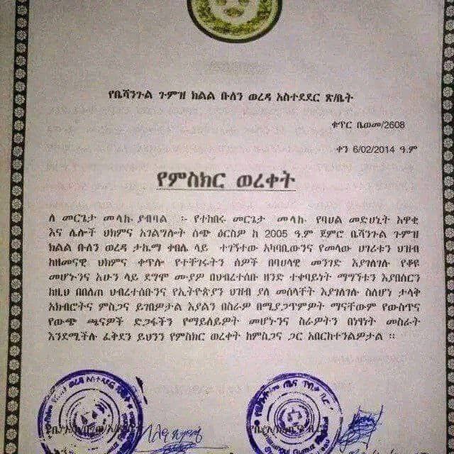 Picture 2 from መርጌታ መላኩ የባህል ህክምና መስጫ 2023-06-21 18:49:12