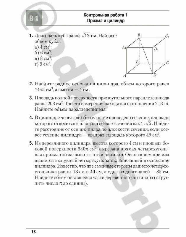 Picture 1 from 11 КЛАСС (РБ) РЕШЕНИЕ САМОСТОЯТЕЛЬНЫХ📚 2024-10-17 22:30:18