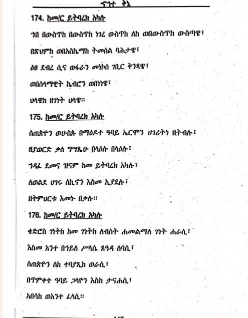 Picture 1 from ልሳነ ግእዝ ⛪️ 2025-11-16 13:07:54
