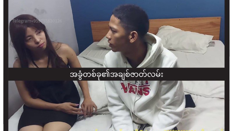 Picture 1 from အောကား 18+ ဟုန်းမိတ် ဖူးကား 2024-08-29 19:47:29