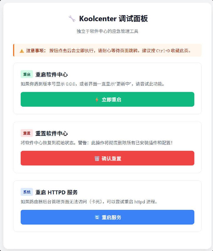 Picture 1 from KoolCenter Merlin Firmware 2025-12-26 19:27:16